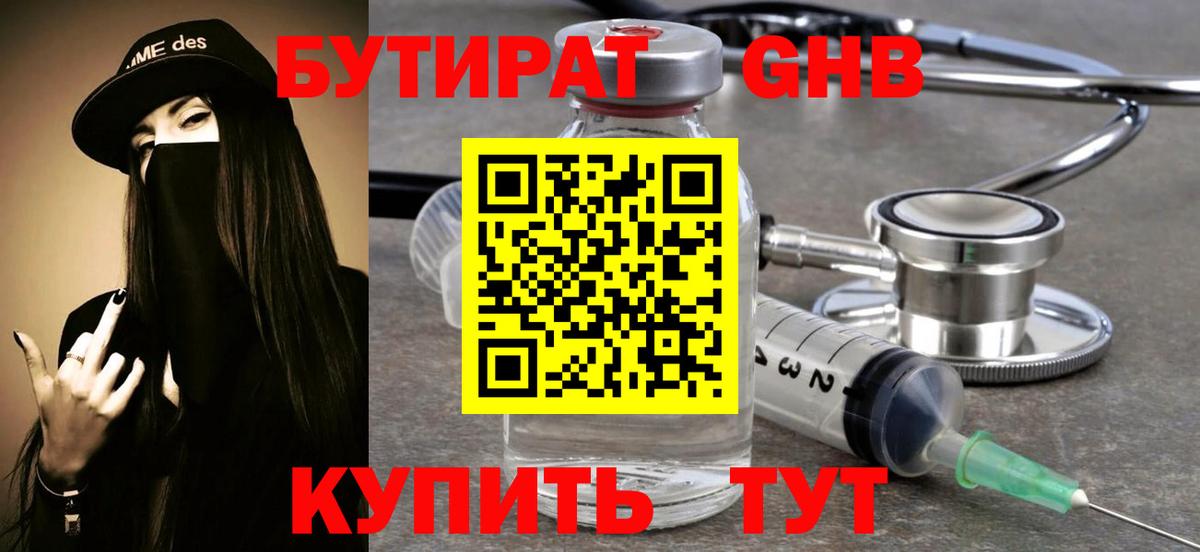 Бутират 99% Кимры