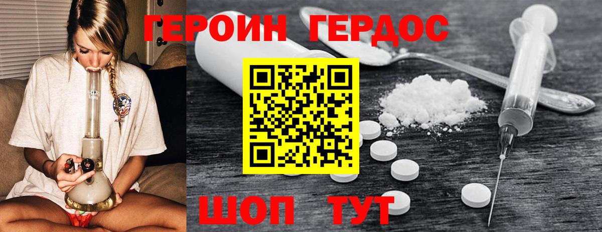 Героин белый Кимры