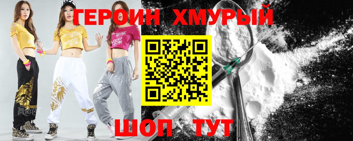 Героин  Вход с VPN  Кимры  ГЕРОИН хмурый 