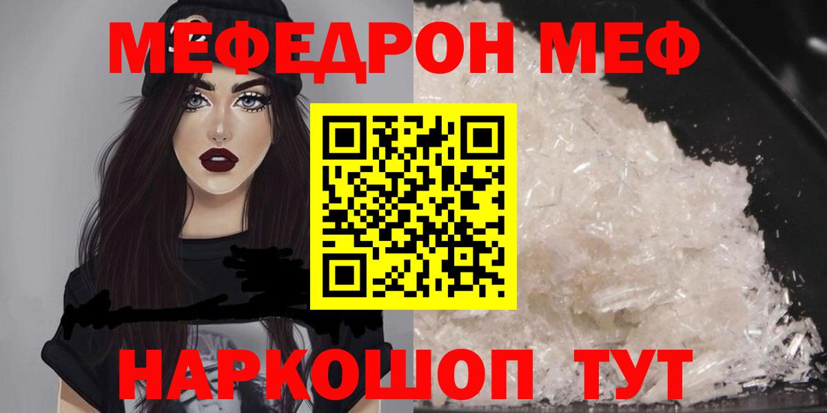 Меф мука  Мефедрон  МЯУ-МЯУ  Вход с VPN  Кимры 