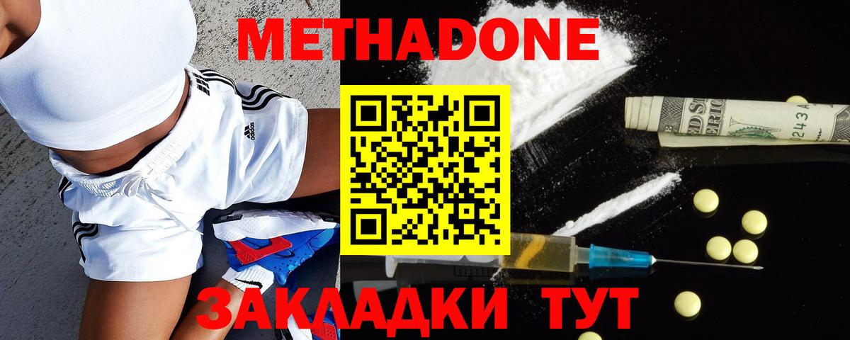 Метадон белоснежный  Метадон methadone  Вход с VPN  Кимры 