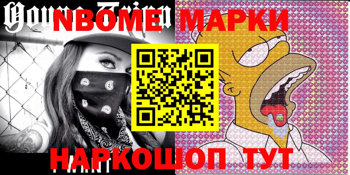 Марки 25I-NBOMe 1500мкг  Вход с VPN  Марки 25I-NBOMe 1500мкг  Кимры 